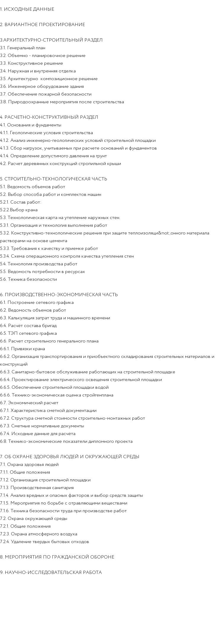 Проект капитального ремонта жилого дома - чертежи в Автокад (dwg)