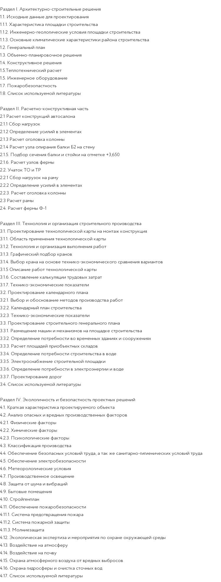 Проект автомобильного салона с СТО – скачать бесплатно чертежи в Автокад  (dwg)