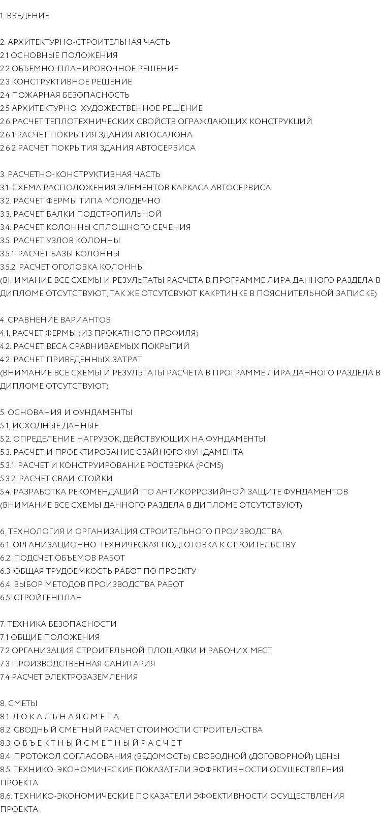 Проект автосалона – скачать бесплатно чертежи в Автокад (dwg)